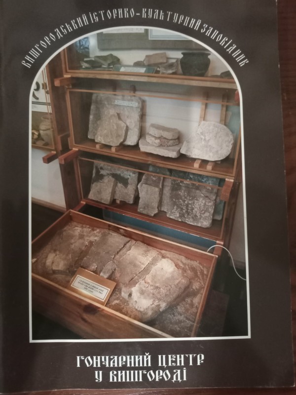 книга-довідник"Гончарний центр у Вишгороді"