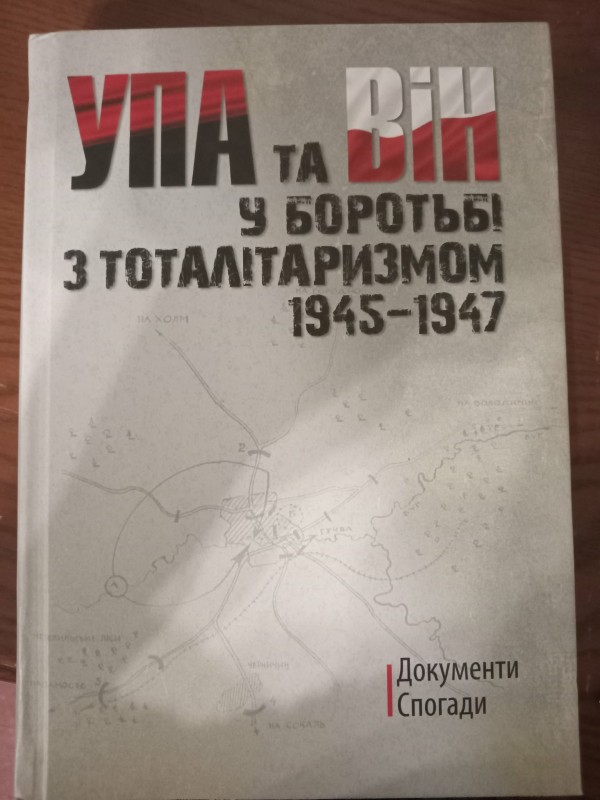 книга "УПА та ВіН у боротьбі  з тоталітаризмом 1945-1947".