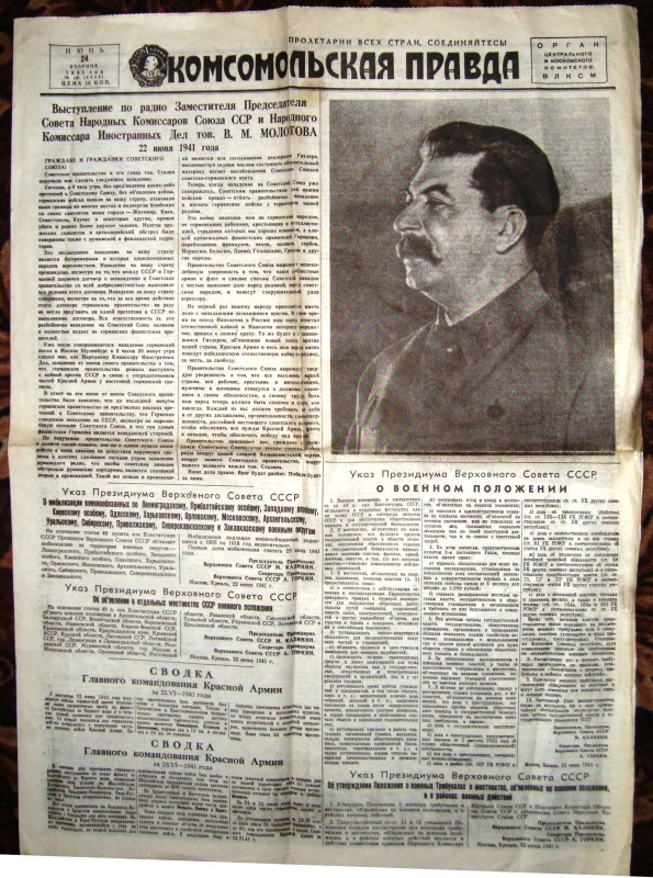 Газета «Комсомольская правда». Орган Центрального и Московского комитетов ВЛКСМ. 24 червня 1941 року. № 146 (4932). Відтворення друкарським способом.