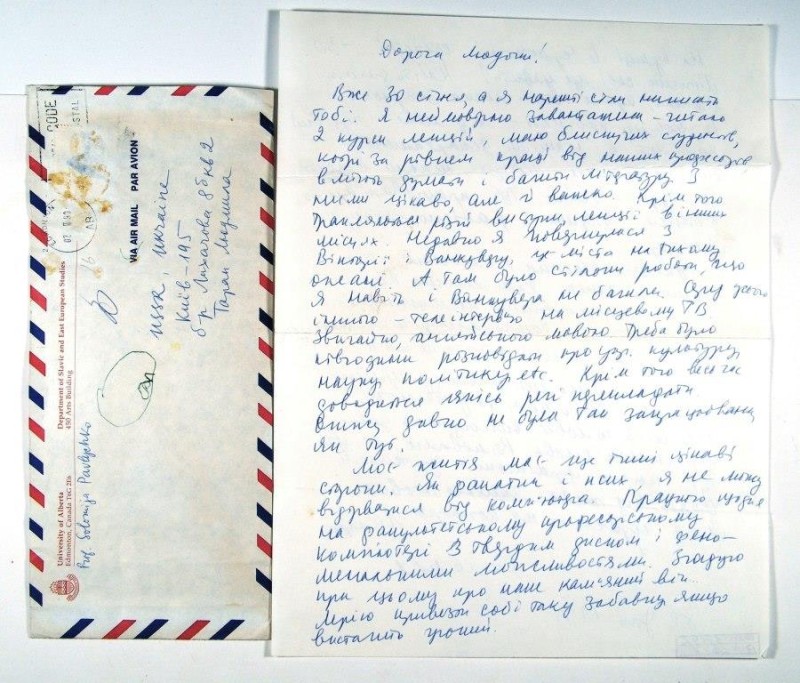 Лист Соломії Павличко до Людмили Таран від 30.01.1990