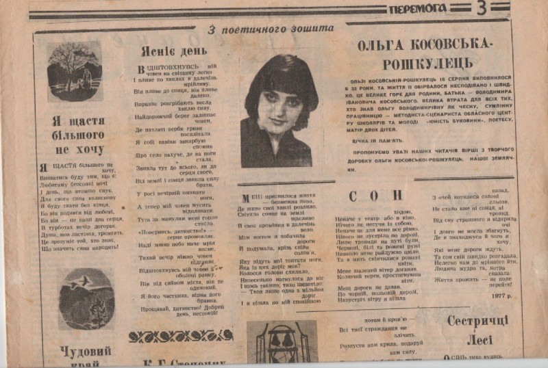 О. Рошкулець-Косовська "К. Г. Стеценку"