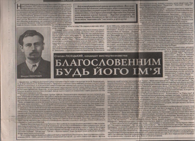 С. Лісецький "Благословенним будь його їм'я"