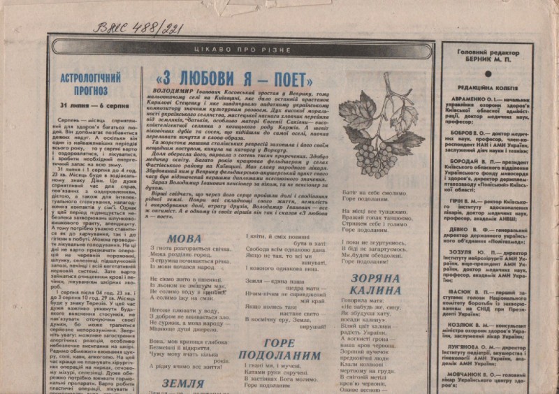 В. Косовський "З любови я - поет"