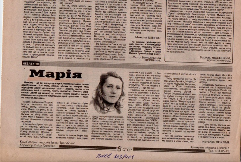 Н. Поклад "Марія"