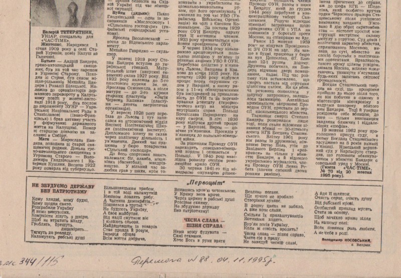 В. Косовський "Не збудуємо державу без патріотизму"