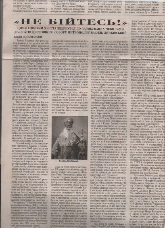 В. Пономарьов "Не бійтесь!"