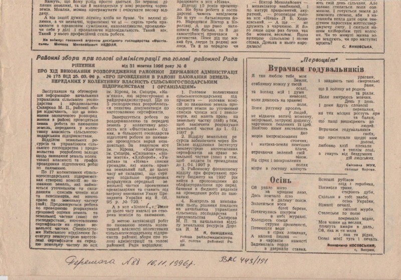 В. Косовський "Осінь"