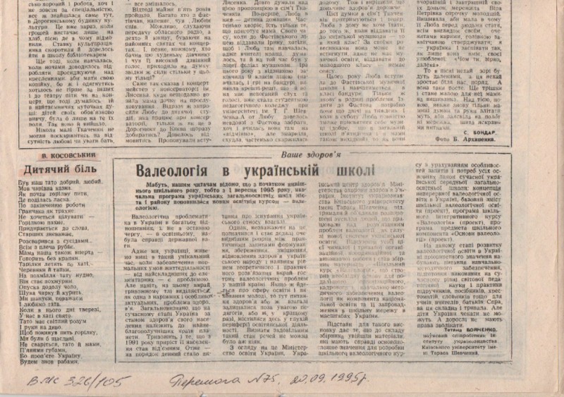 В. Косовський "Дитячий біль"