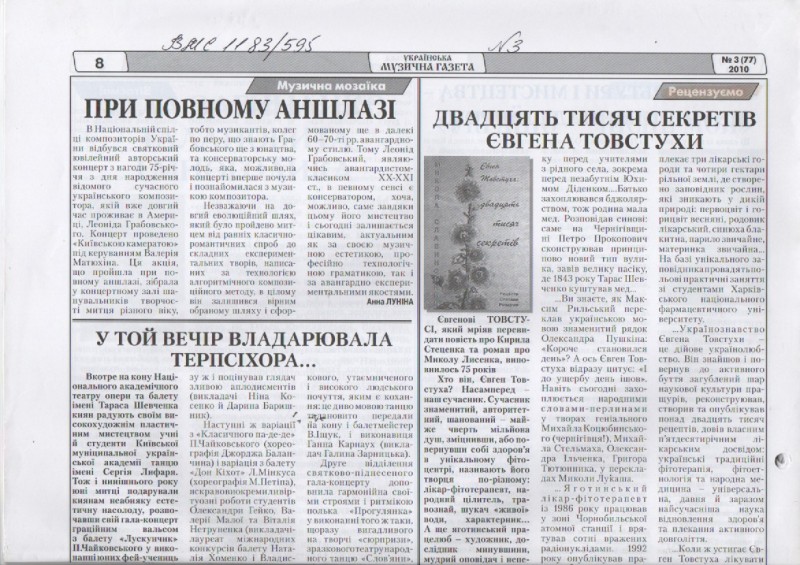 М. Славинський "Двадцять тисяч секретів Євгена Товстухи"