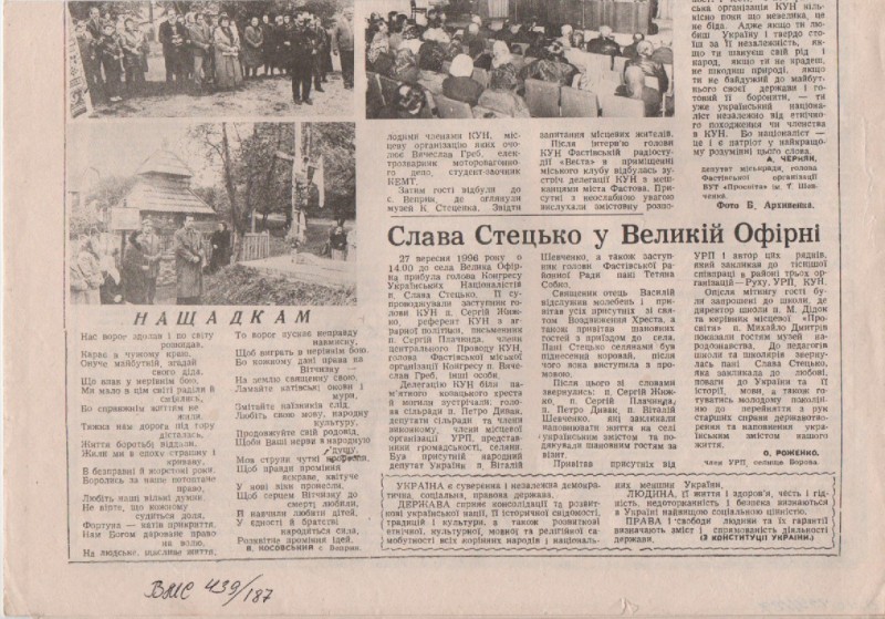 В. Косовський "Нащадкам"