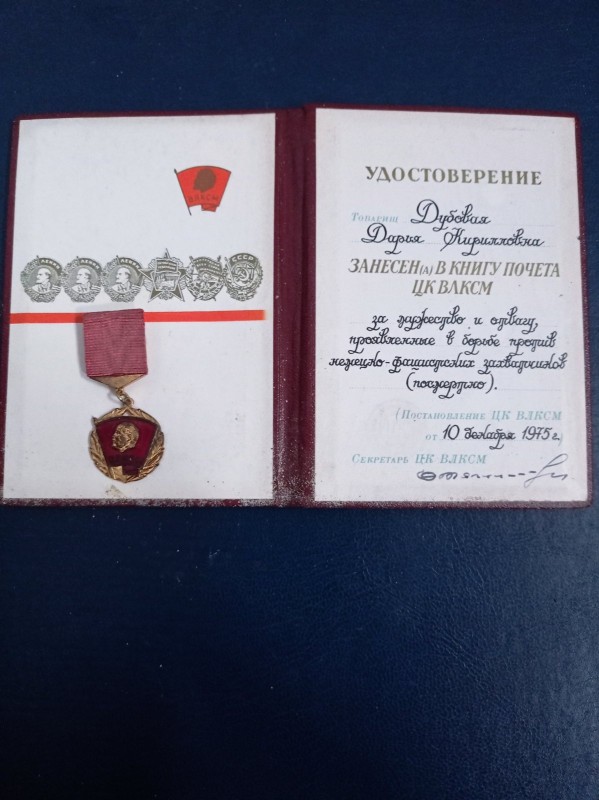 Посвідчення Дубова Д.К.