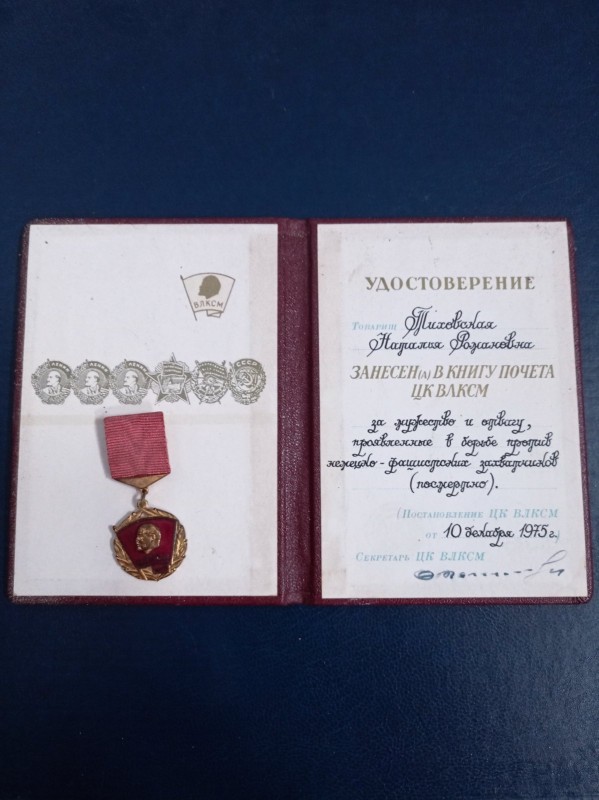 Посвідчення Тиховської Н.Р.