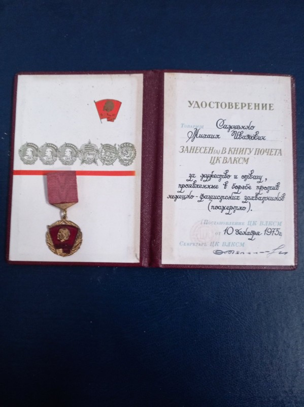 Посвідчення Самченко М.І.