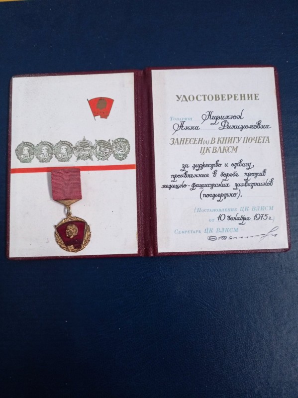 Посвідчення Кирилюк Г.Ф.