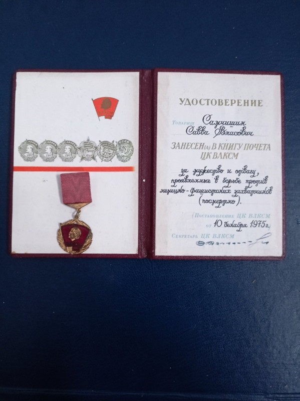 Посвідчення Самчиниш С.В.