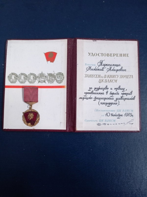 Посвідчення Перепилиця М.А.