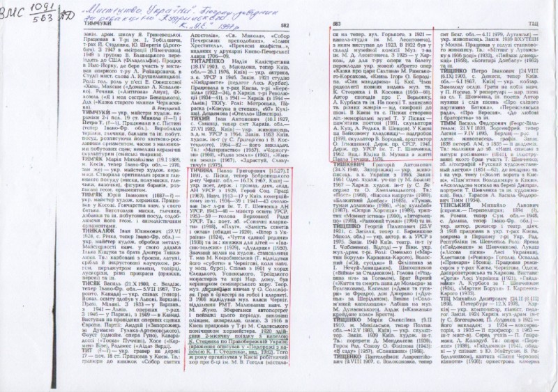 Копія біографічної статті про П. Г. Тичину