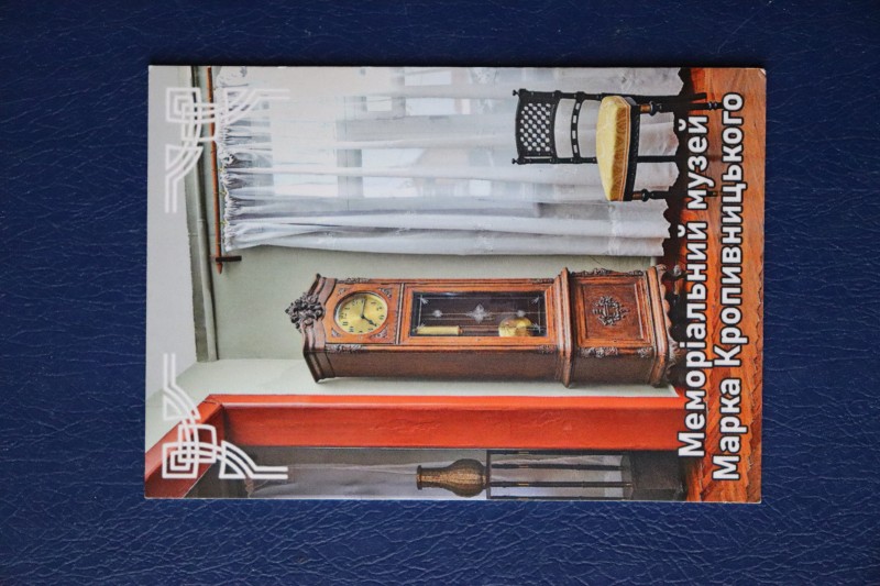 Магніт сувенірний «Меморіальний музей М. Л. Кропивницького»