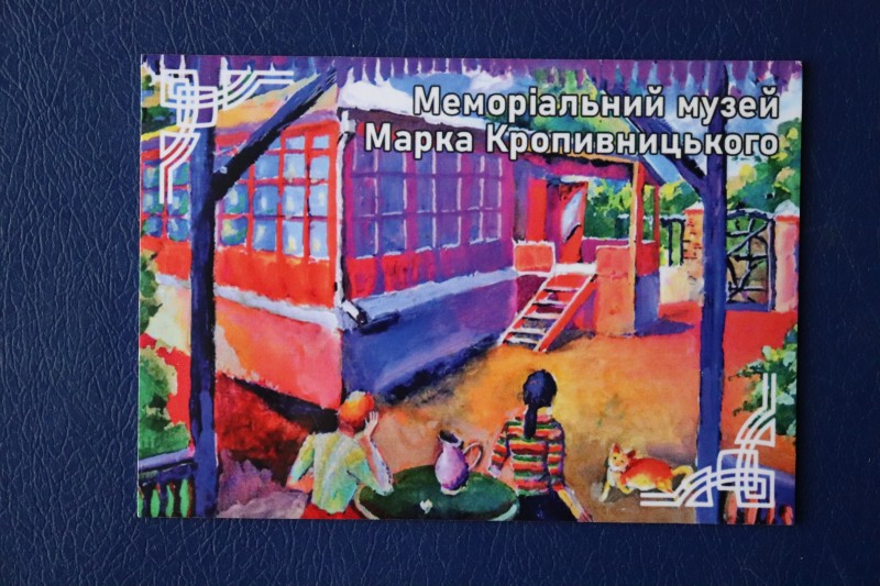 Магніт сувенірний «Меморіальний музей М . Л. Кропивницького»
