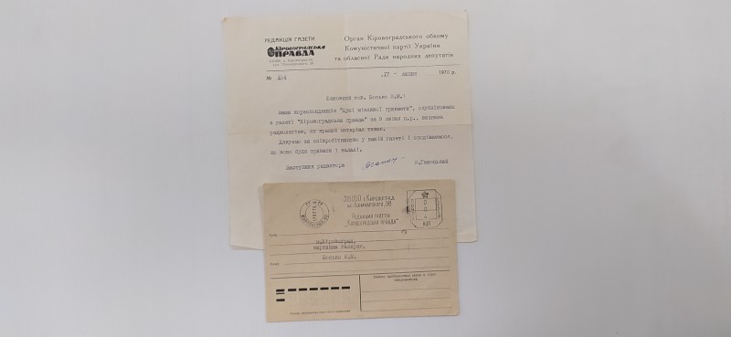 Лист заступника редактора газети «Кіровоградська правда» Ганоцького В. Ф. до Боська В. М. від 17 липня 1978 р. № 154 із конвертом