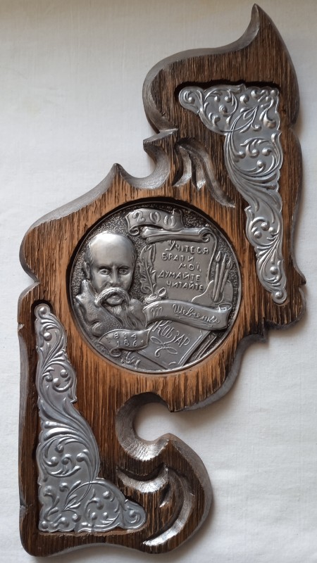 Учітеся, брати мої, думайте, читайте. Чеканка по металу