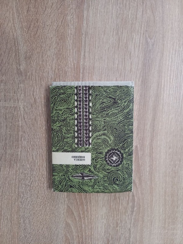 Книга Олекса Ющенко Сповідь. Поезії.