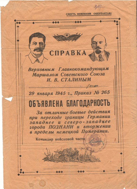 Справка. Від  29 січня., 1945 року.