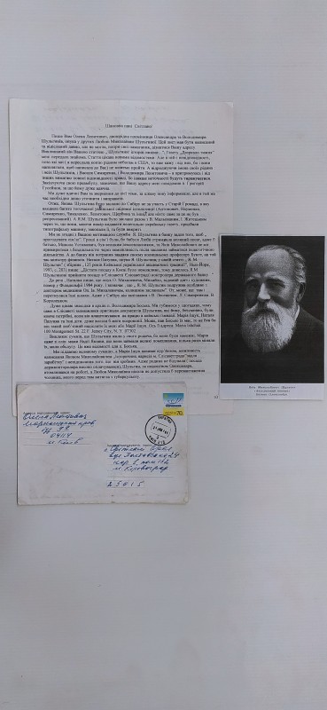 Лист Леонтович О. В. до Орел С. В. від 21.10.2007 р. із конвертом та вкладкою