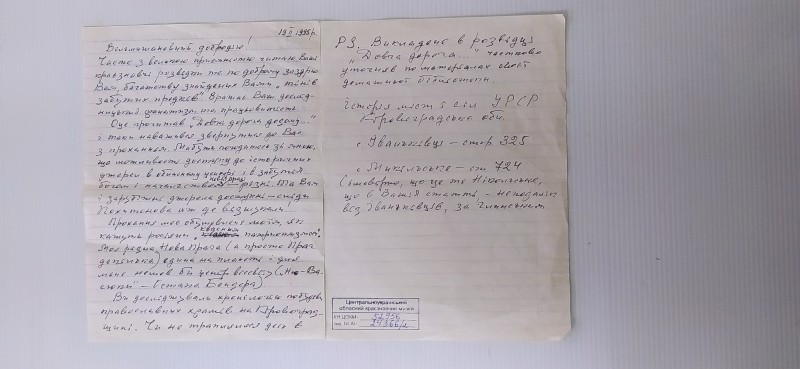 Лист Боську В. М. від Ф. М. Плотніра від 19 лютого 1995 року