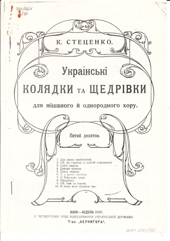 Копія титульної сторінки збірника К. Стеценка "Українські колядки та щедрівки"