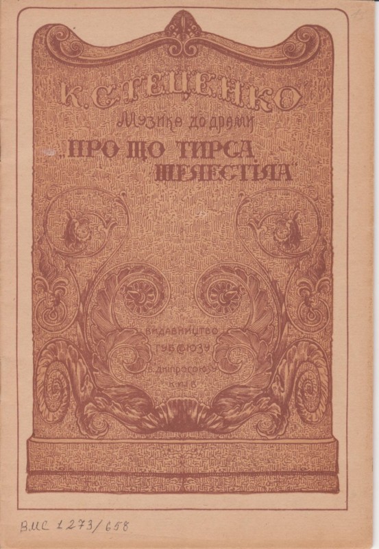 К. Стеценко, музика до драми "Про що тирса шелестіла"