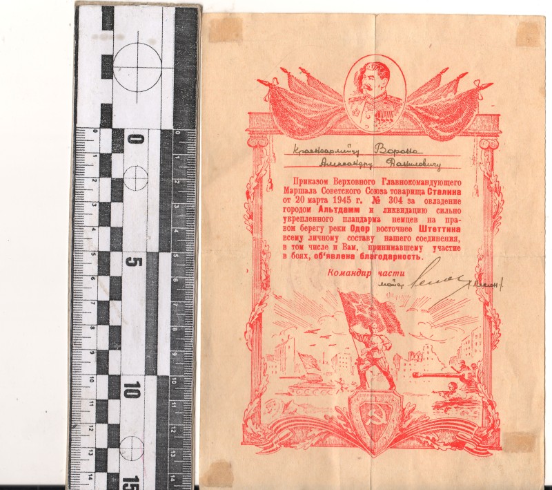 Подяка Верховного Головнокомандуючого Маршала Радянського Союзу