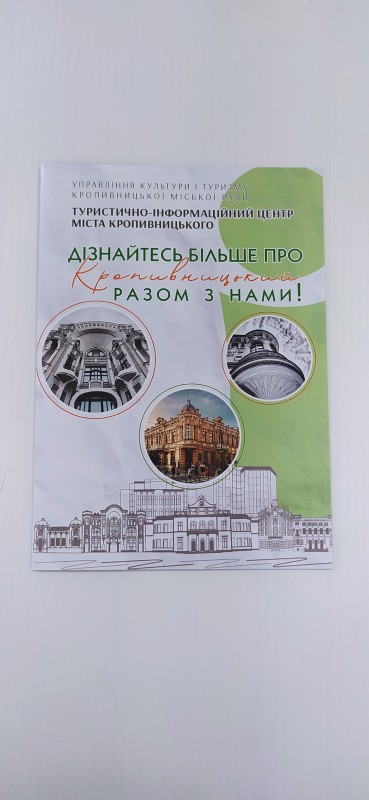 Проспект. Дізнайтесь більше про Кропивницький разом з нами!