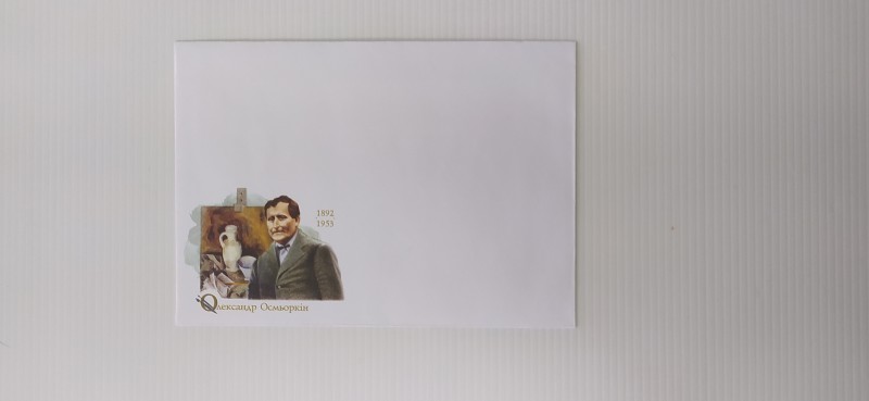 Конверт поштовий. Олександр Осмьоркін