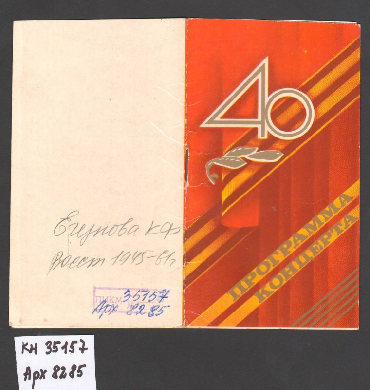 Програма концерту майстрів мистецтва та художніх колективів