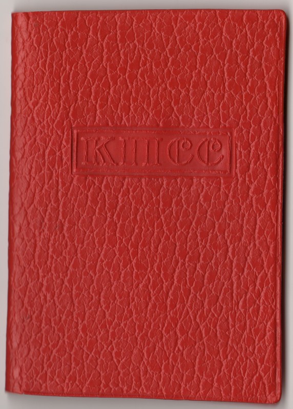 Квиток партійний