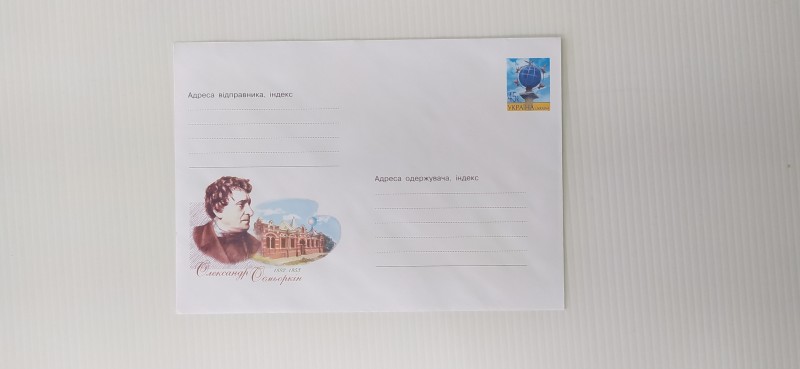 Конверт поштовий. Олександр Осмьоркін