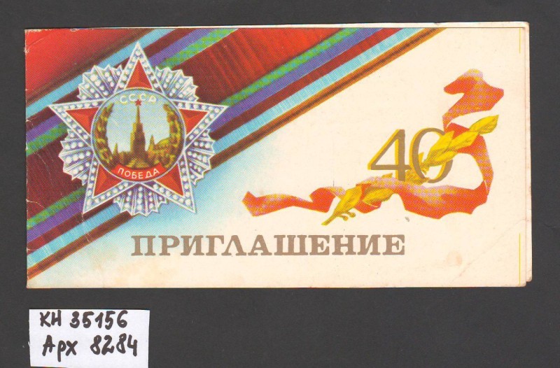 Запрошення на урочисте зібрання