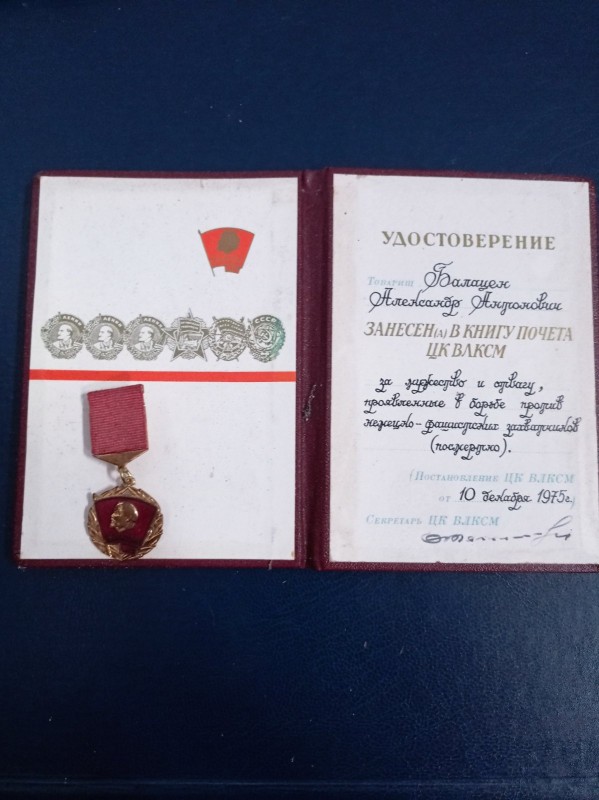 Посвідчення Балацен О.А.