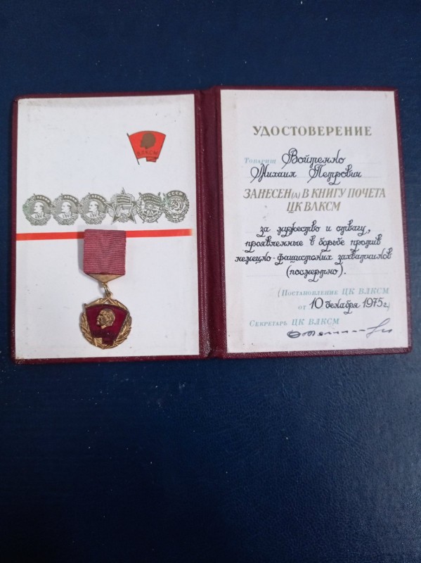 Посвідчення Войтенко М.П.