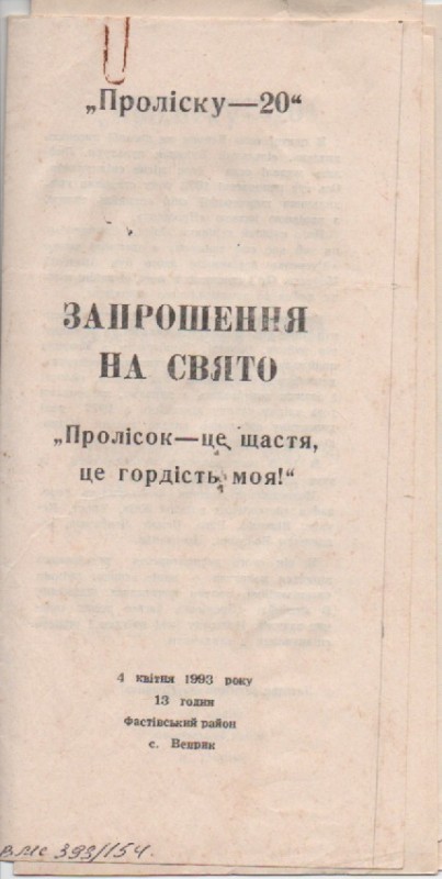 Запрошення на свято "Пролісок - це щастя, це гордість моя"