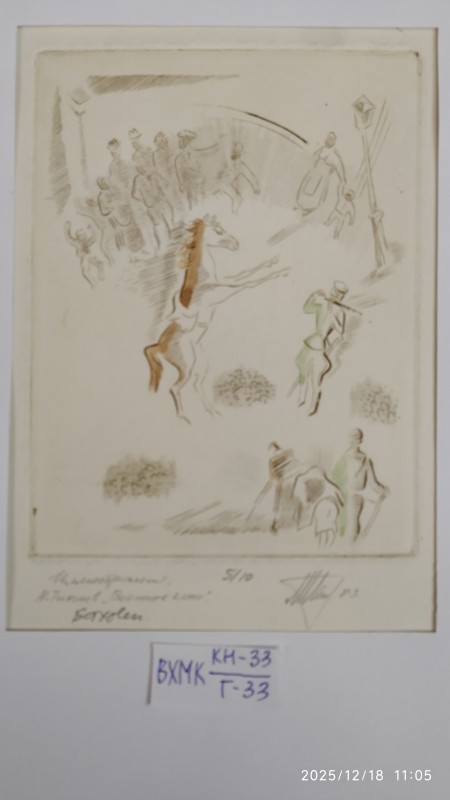 Бетховен. Ілюстрація до книги М. Тіхонова "Воєнні коні"