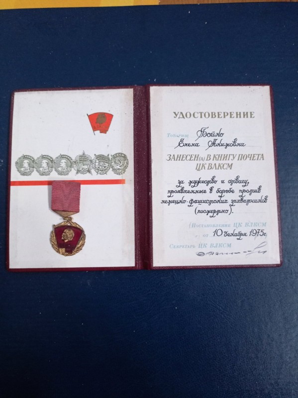 Посвідчення Бойко О.Я.