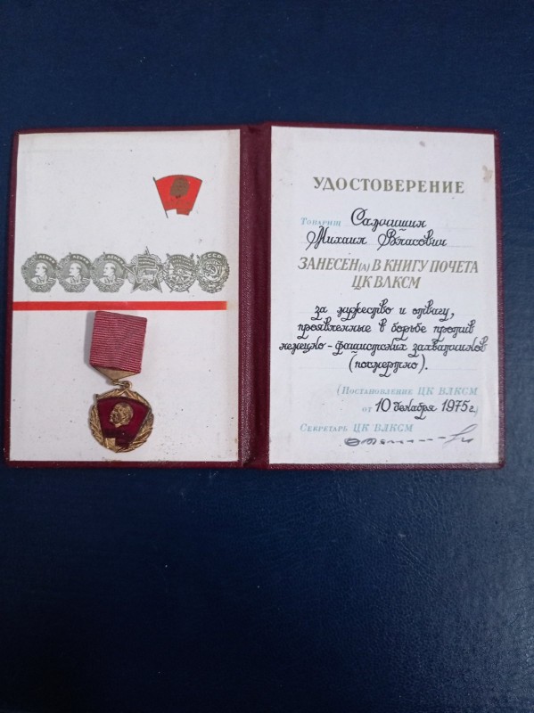 Посвідчення Смчишина М.В.