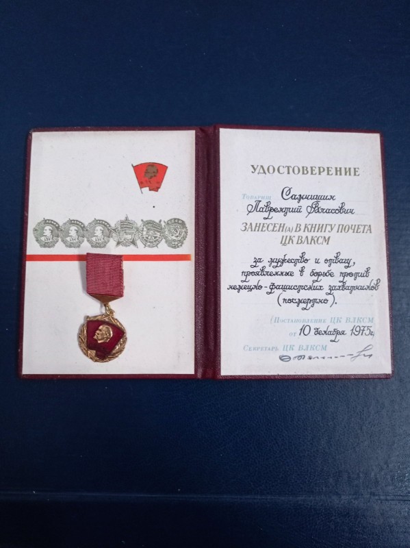 Посвідчення Самчишина Л.В.