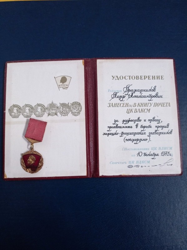 Посвідчення Граматчикова П.О.