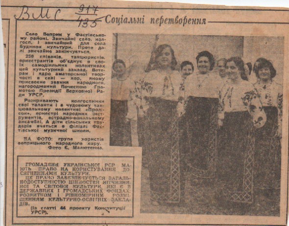 Замітка про народний хор с. Веприк