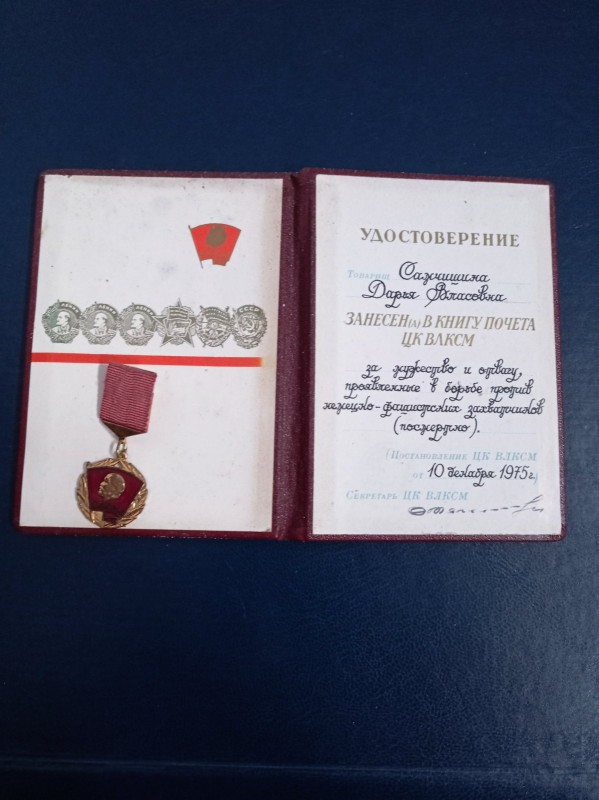 Посвідчення Самчишиної Д.В.