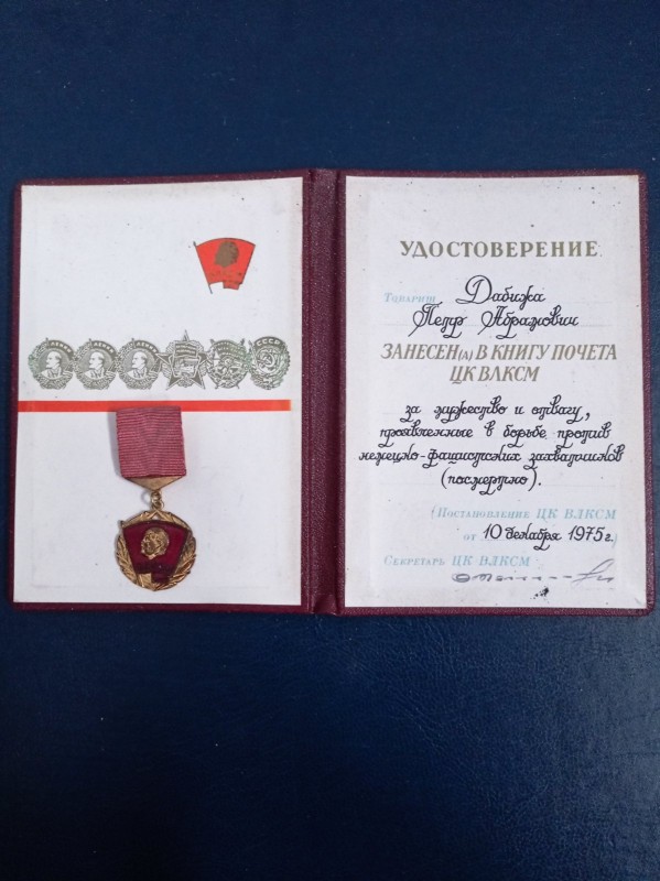 Посвідчення Дабіжа П.А.