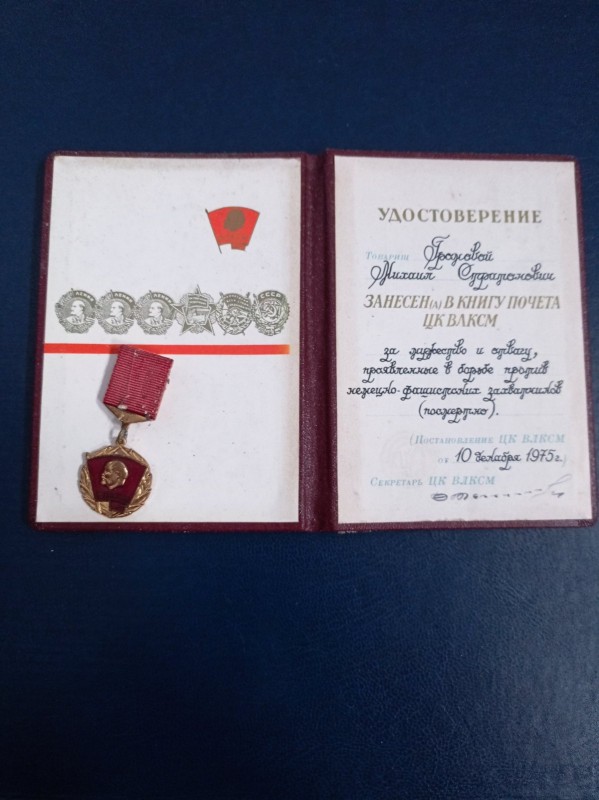 Посвідчення Громовий М.С.